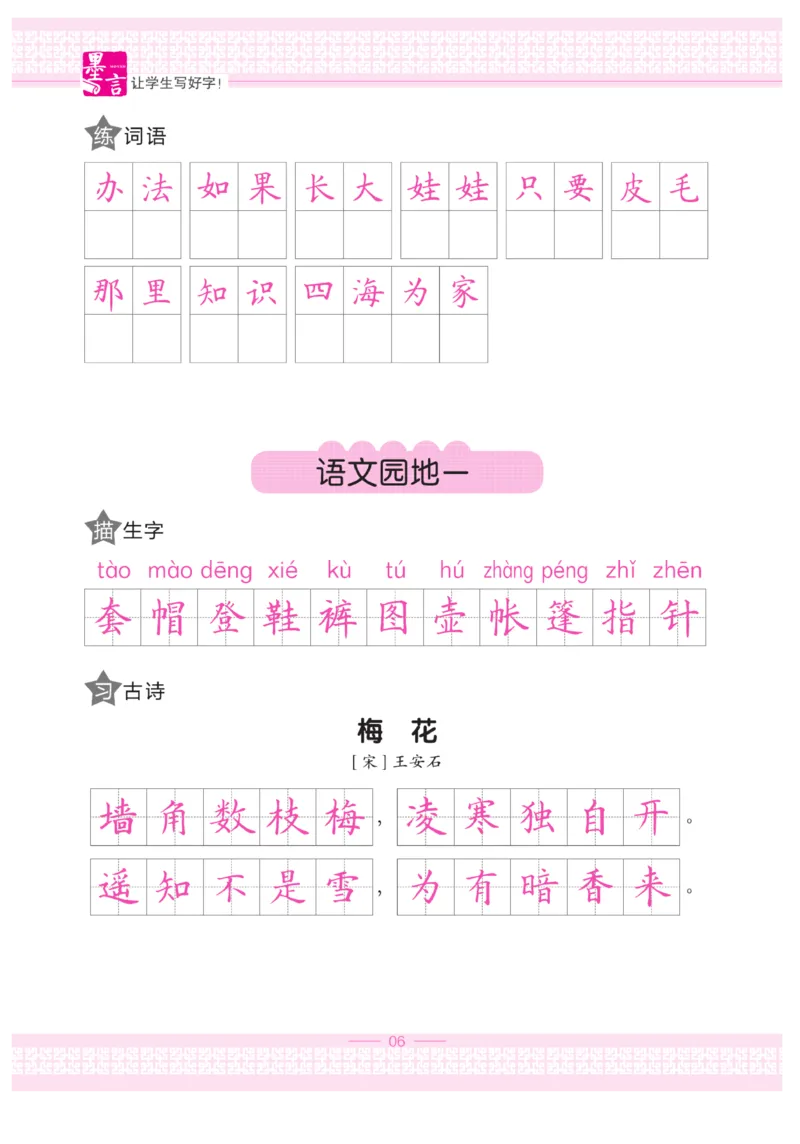 二（上）语文默写《墨言字帖》_二年级上下册资料_小学二年级学习资料-25年更新版_2-01、小学二年级语文上册_2-1-5、字贴、书写、晨读_语文默写合集