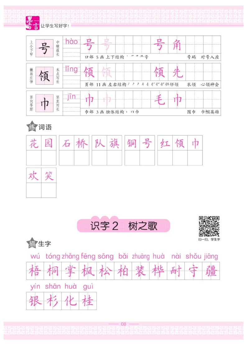 二（上）语文默写《墨言字帖》_二年级上下册资料_小学二年级学习资料-25年更新版_2-01、小学二年级语文上册_2-1-5、字贴、书写、晨读_语文默写合集