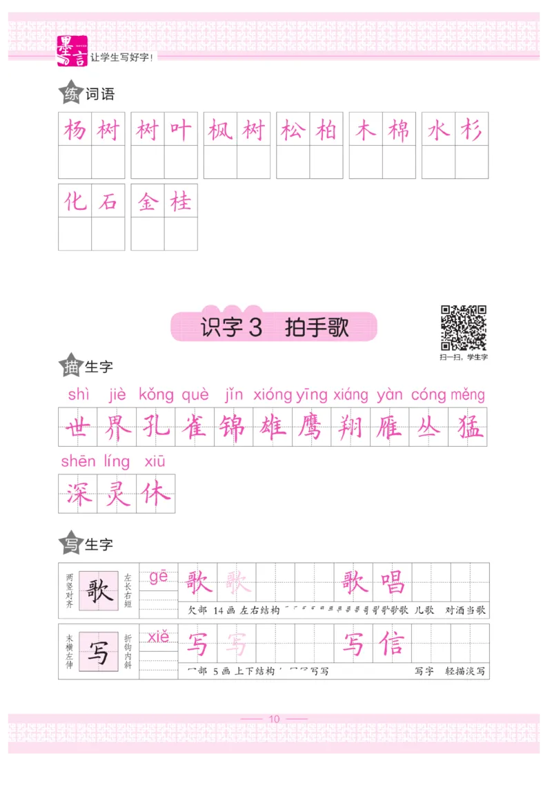 二（上）语文默写《墨言字帖》_二年级上下册资料_小学二年级学习资料-25年更新版_2-01、小学二年级语文上册_2-1-5、字贴、书写、晨读_语文默写合集