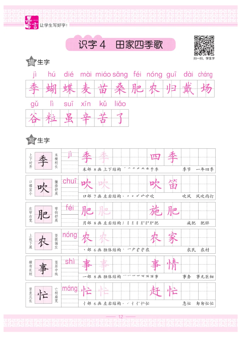 二（上）语文默写《墨言字帖》_二年级上下册资料_小学二年级学习资料-25年更新版_2-01、小学二年级语文上册_2-1-5、字贴、书写、晨读_语文默写合集