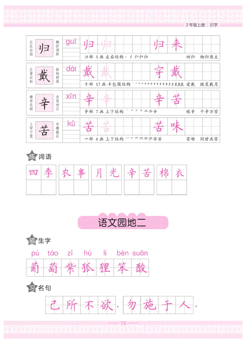 二（上）语文默写《墨言字帖》_二年级上下册资料_小学二年级学习资料-25年更新版_2-01、小学二年级语文上册_2-1-5、字贴、书写、晨读_语文默写合集