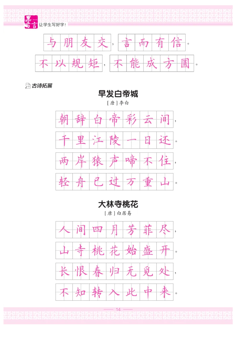 二（上）语文默写《墨言字帖》_二年级上下册资料_小学二年级学习资料-25年更新版_2-01、小学二年级语文上册_2-1-5、字贴、书写、晨读_语文默写合集