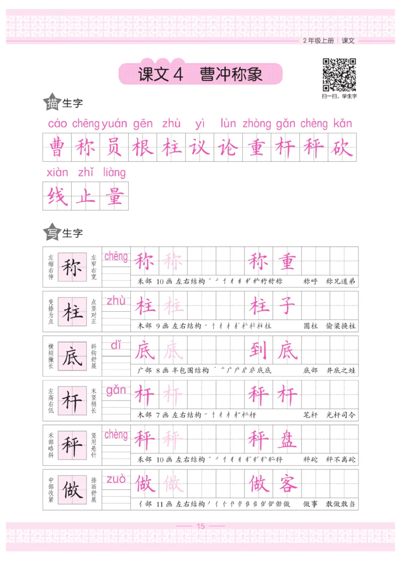二（上）语文默写《墨言字帖》_二年级上下册资料_小学二年级学习资料-25年更新版_2-01、小学二年级语文上册_2-1-5、字贴、书写、晨读_语文默写合集