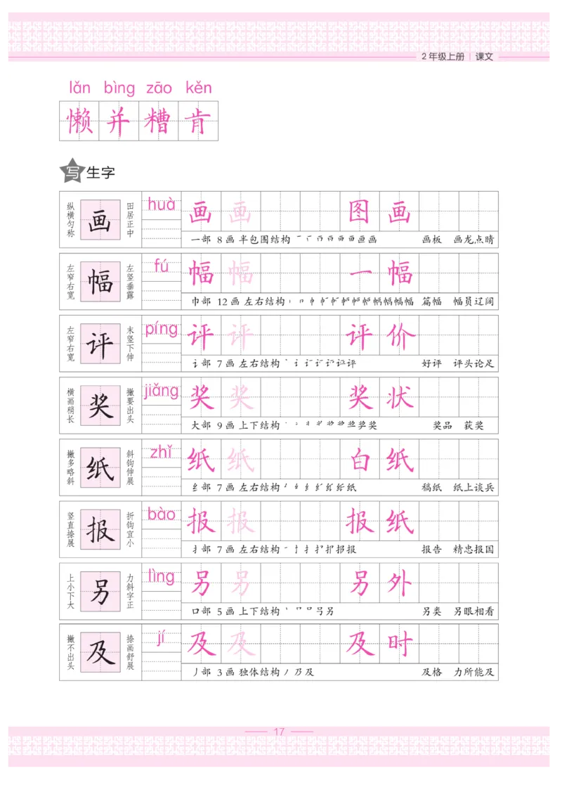 二（上）语文默写《墨言字帖》_二年级上下册资料_小学二年级学习资料-25年更新版_2-01、小学二年级语文上册_2-1-5、字贴、书写、晨读_语文默写合集
