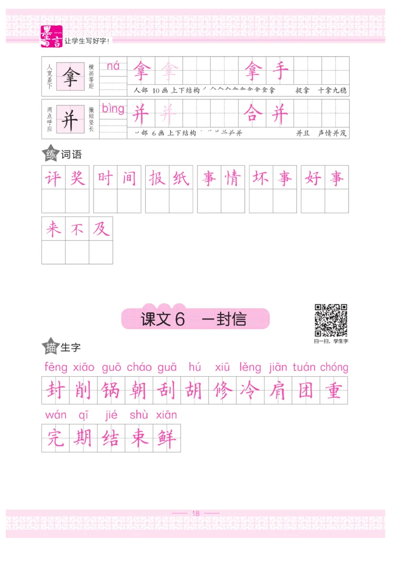 二（上）语文默写《墨言字帖》_二年级上下册资料_小学二年级学习资料-25年更新版_2-01、小学二年级语文上册_2-1-5、字贴、书写、晨读_语文默写合集