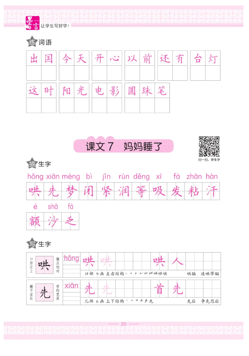 二（上）语文默写《墨言字帖》_二年级上下册资料_小学二年级学习资料-25年更新版_2-01、小学二年级语文上册_2-1-5、字贴、书写、晨读_语文默写合集