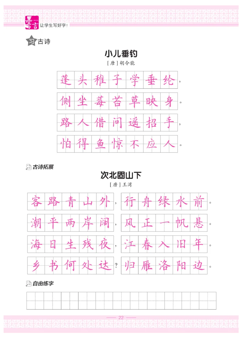 二（上）语文默写《墨言字帖》_二年级上下册资料_小学二年级学习资料-25年更新版_2-01、小学二年级语文上册_2-1-5、字贴、书写、晨读_语文默写合集