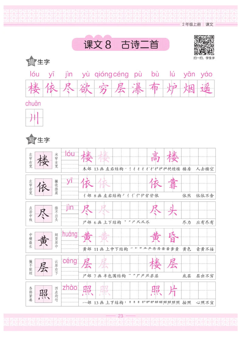 二（上）语文默写《墨言字帖》_二年级上下册资料_小学二年级学习资料-25年更新版_2-01、小学二年级语文上册_2-1-5、字贴、书写、晨读_语文默写合集