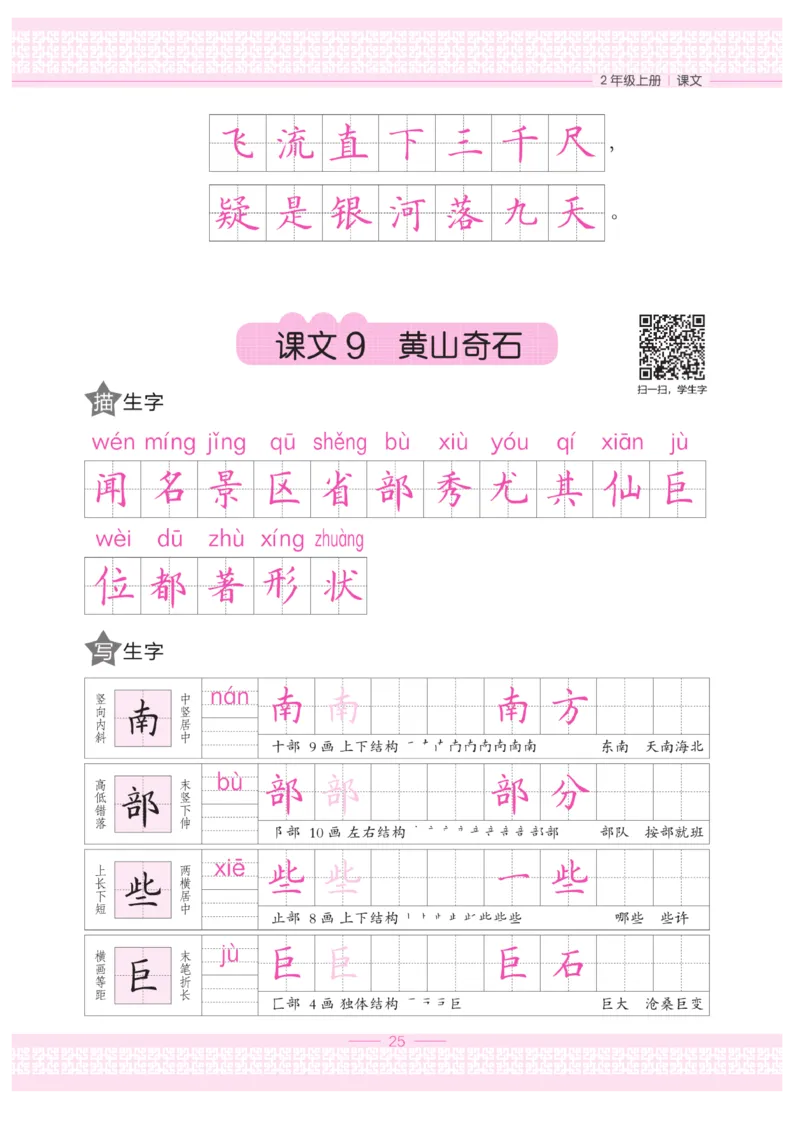 二（上）语文默写《墨言字帖》_二年级上下册资料_小学二年级学习资料-25年更新版_2-01、小学二年级语文上册_2-1-5、字贴、书写、晨读_语文默写合集