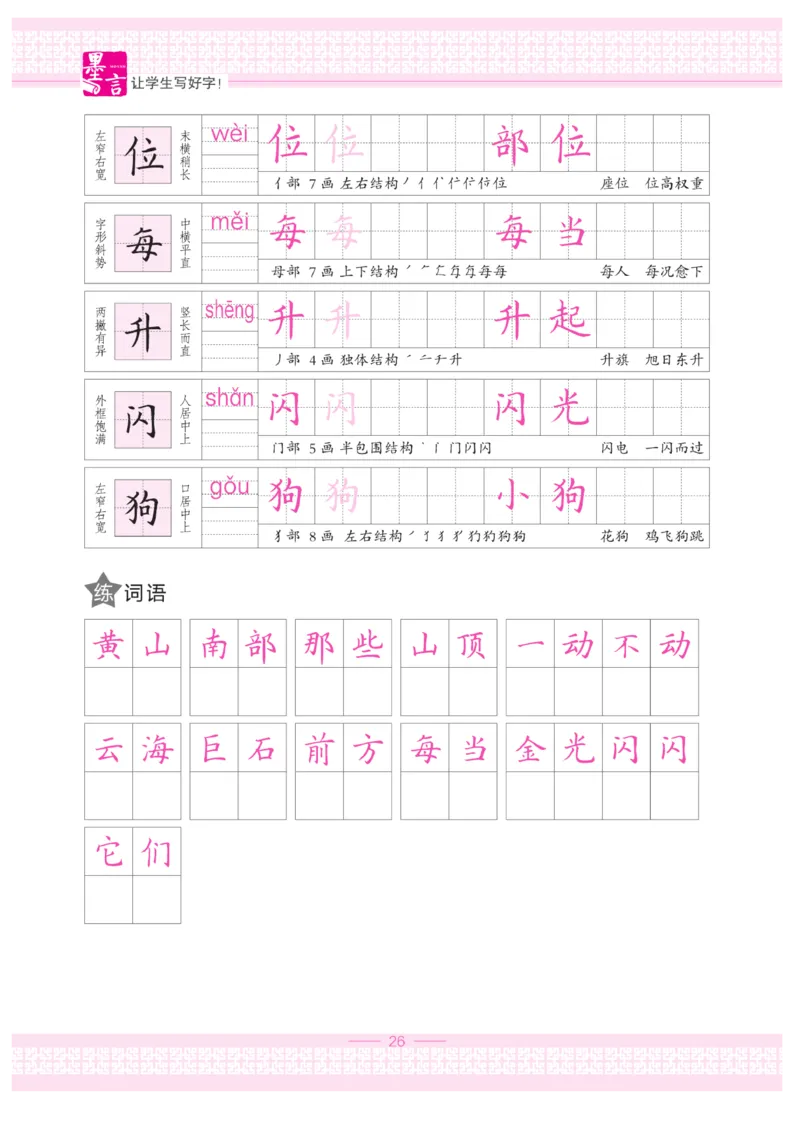 二（上）语文默写《墨言字帖》_二年级上下册资料_小学二年级学习资料-25年更新版_2-01、小学二年级语文上册_2-1-5、字贴、书写、晨读_语文默写合集