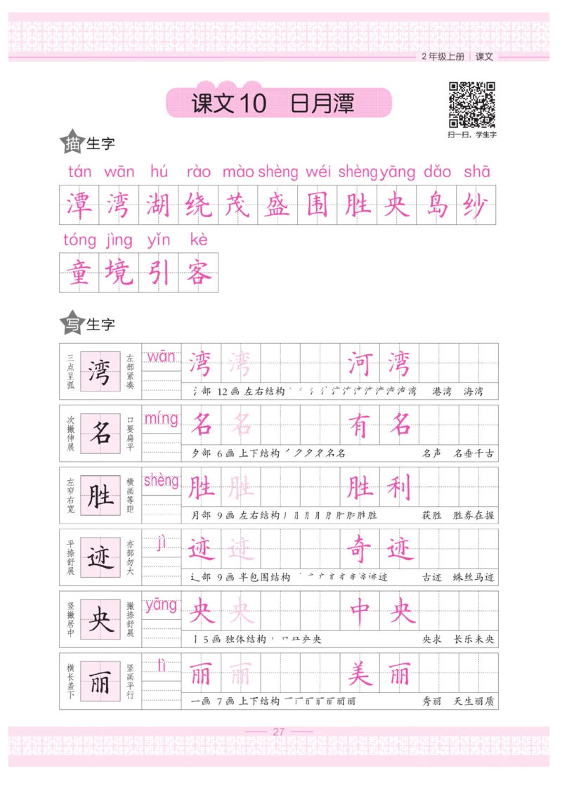 二（上）语文默写《墨言字帖》_二年级上下册资料_小学二年级学习资料-25年更新版_2-01、小学二年级语文上册_2-1-5、字贴、书写、晨读_语文默写合集