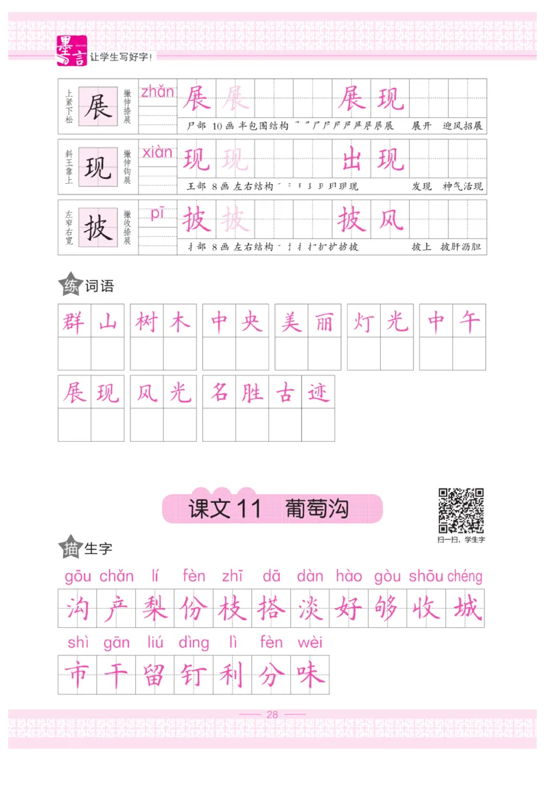 二（上）语文默写《墨言字帖》_二年级上下册资料_小学二年级学习资料-25年更新版_2-01、小学二年级语文上册_2-1-5、字贴、书写、晨读_语文默写合集