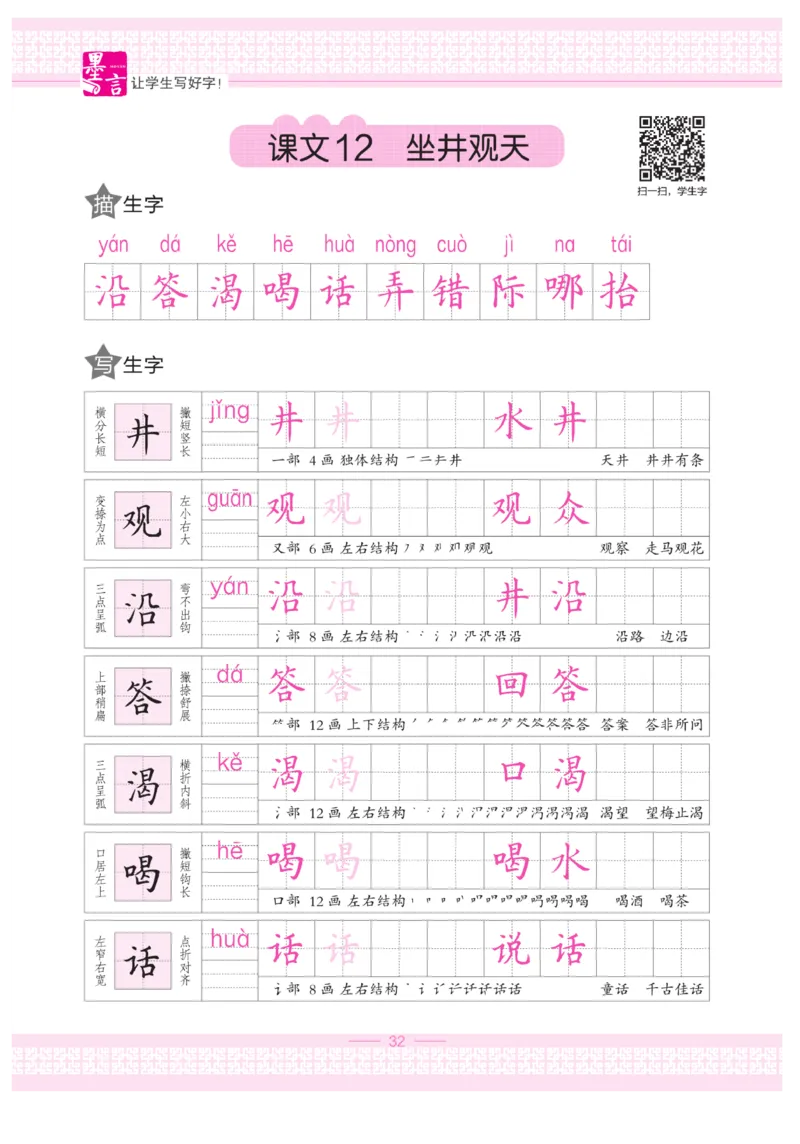 二（上）语文默写《墨言字帖》_二年级上下册资料_小学二年级学习资料-25年更新版_2-01、小学二年级语文上册_2-1-5、字贴、书写、晨读_语文默写合集