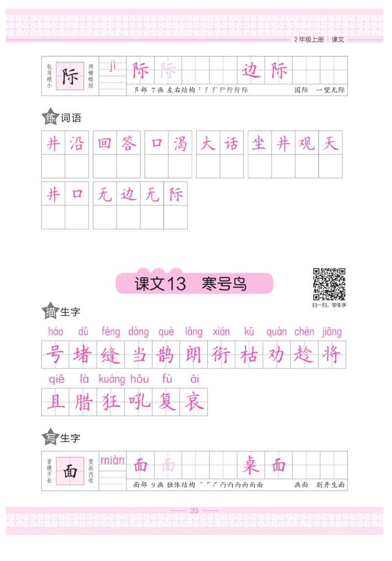 二（上）语文默写《墨言字帖》_二年级上下册资料_小学二年级学习资料-25年更新版_2-01、小学二年级语文上册_2-1-5、字贴、书写、晨读_语文默写合集