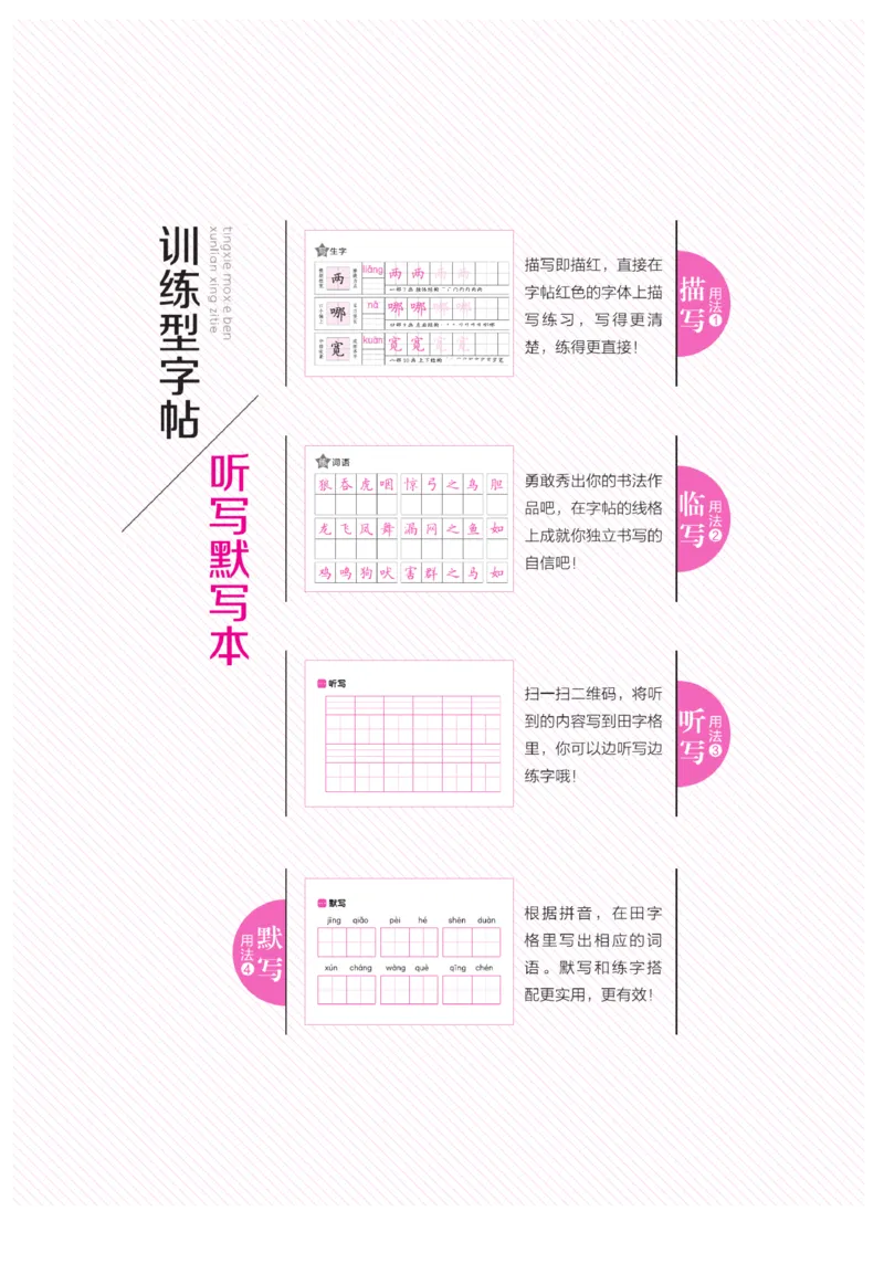 二（上）语文默写《墨言字帖》_二年级上下册资料_小学二年级学习资料-25年更新版_2-01、小学二年级语文上册_2-1-5、字贴、书写、晨读_语文默写合集