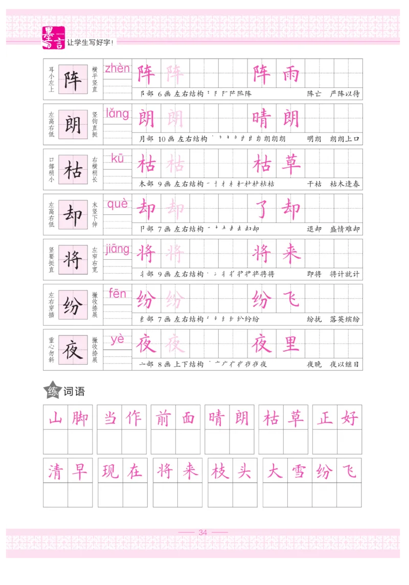 二（上）语文默写《墨言字帖》_二年级上下册资料_小学二年级学习资料-25年更新版_2-01、小学二年级语文上册_2-1-5、字贴、书写、晨读_语文默写合集