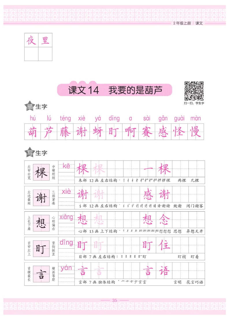 二（上）语文默写《墨言字帖》_二年级上下册资料_小学二年级学习资料-25年更新版_2-01、小学二年级语文上册_2-1-5、字贴、书写、晨读_语文默写合集