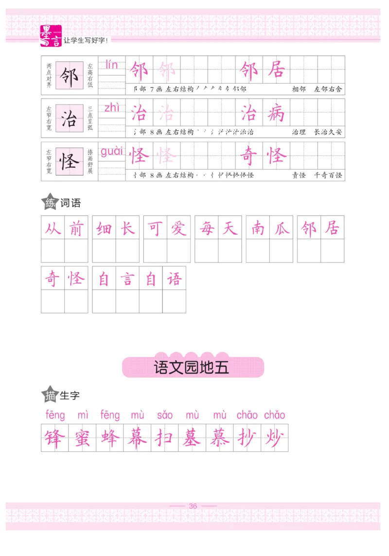 二（上）语文默写《墨言字帖》_二年级上下册资料_小学二年级学习资料-25年更新版_2-01、小学二年级语文上册_2-1-5、字贴、书写、晨读_语文默写合集