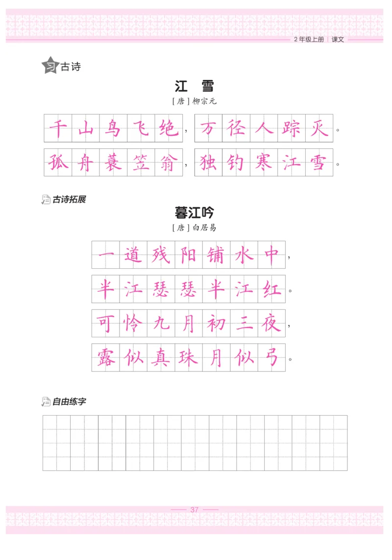 二（上）语文默写《墨言字帖》_二年级上下册资料_小学二年级学习资料-25年更新版_2-01、小学二年级语文上册_2-1-5、字贴、书写、晨读_语文默写合集