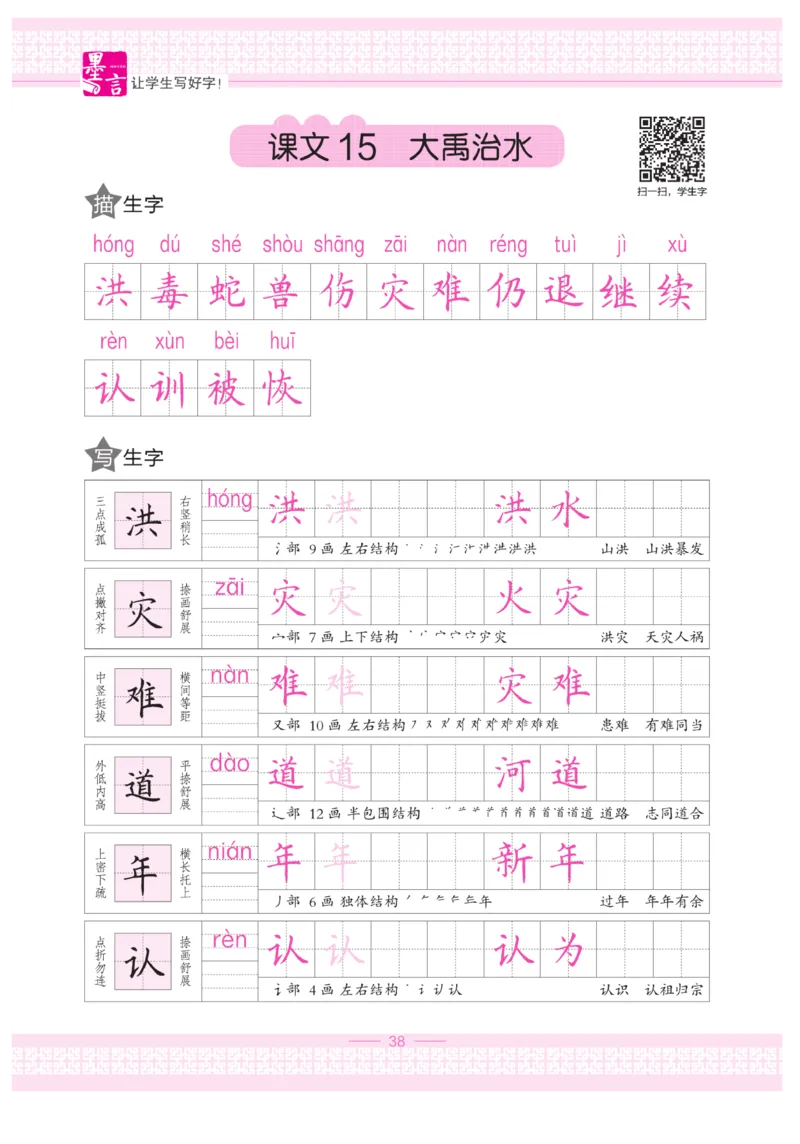 二（上）语文默写《墨言字帖》_二年级上下册资料_小学二年级学习资料-25年更新版_2-01、小学二年级语文上册_2-1-5、字贴、书写、晨读_语文默写合集