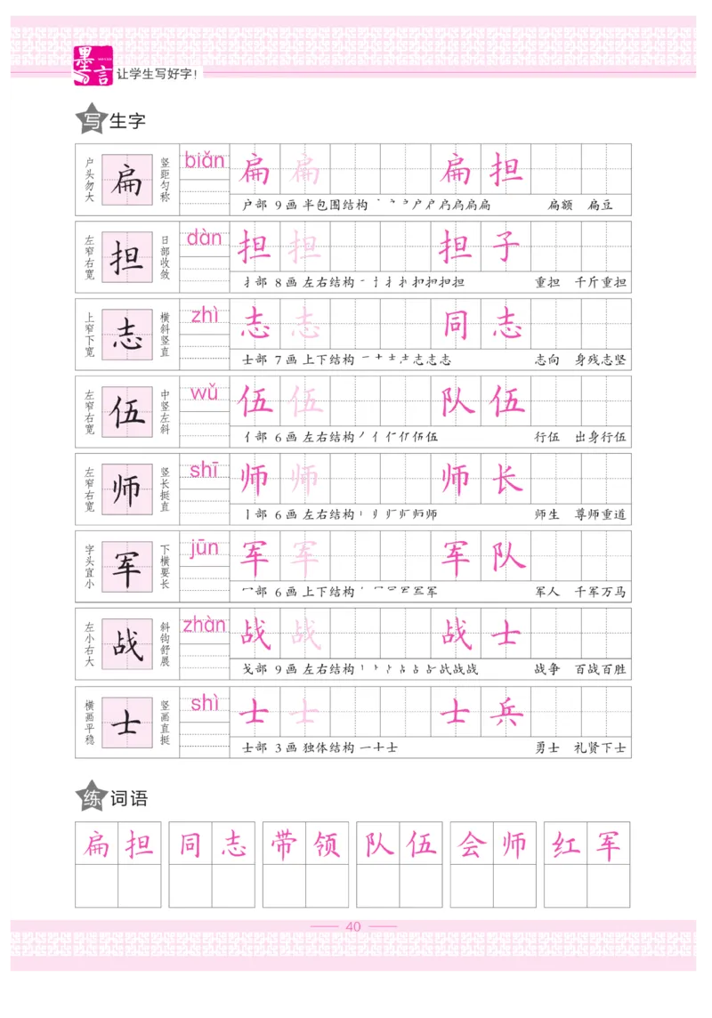 二（上）语文默写《墨言字帖》_二年级上下册资料_小学二年级学习资料-25年更新版_2-01、小学二年级语文上册_2-1-5、字贴、书写、晨读_语文默写合集
