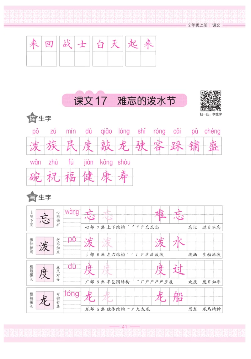 二（上）语文默写《墨言字帖》_二年级上下册资料_小学二年级学习资料-25年更新版_2-01、小学二年级语文上册_2-1-5、字贴、书写、晨读_语文默写合集
