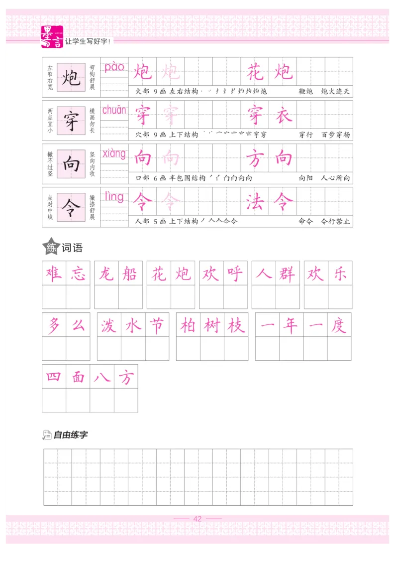 二（上）语文默写《墨言字帖》_二年级上下册资料_小学二年级学习资料-25年更新版_2-01、小学二年级语文上册_2-1-5、字贴、书写、晨读_语文默写合集