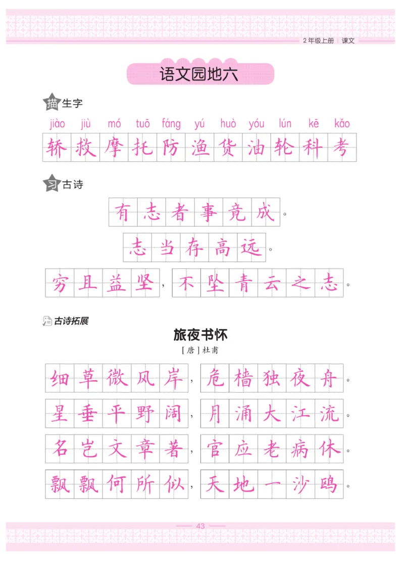 二（上）语文默写《墨言字帖》_二年级上下册资料_小学二年级学习资料-25年更新版_2-01、小学二年级语文上册_2-1-5、字贴、书写、晨读_语文默写合集