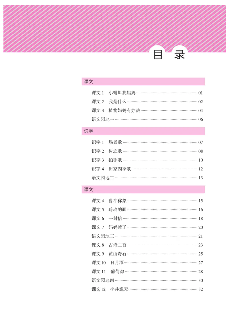 二（上）语文默写《墨言字帖》_二年级上下册资料_小学二年级学习资料-25年更新版_2-01、小学二年级语文上册_2-1-5、字贴、书写、晨读_语文默写合集