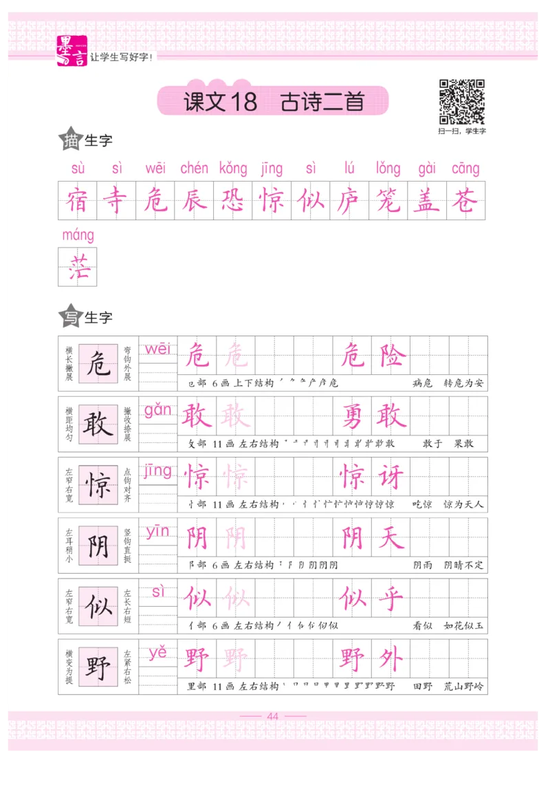 二（上）语文默写《墨言字帖》_二年级上下册资料_小学二年级学习资料-25年更新版_2-01、小学二年级语文上册_2-1-5、字贴、书写、晨读_语文默写合集