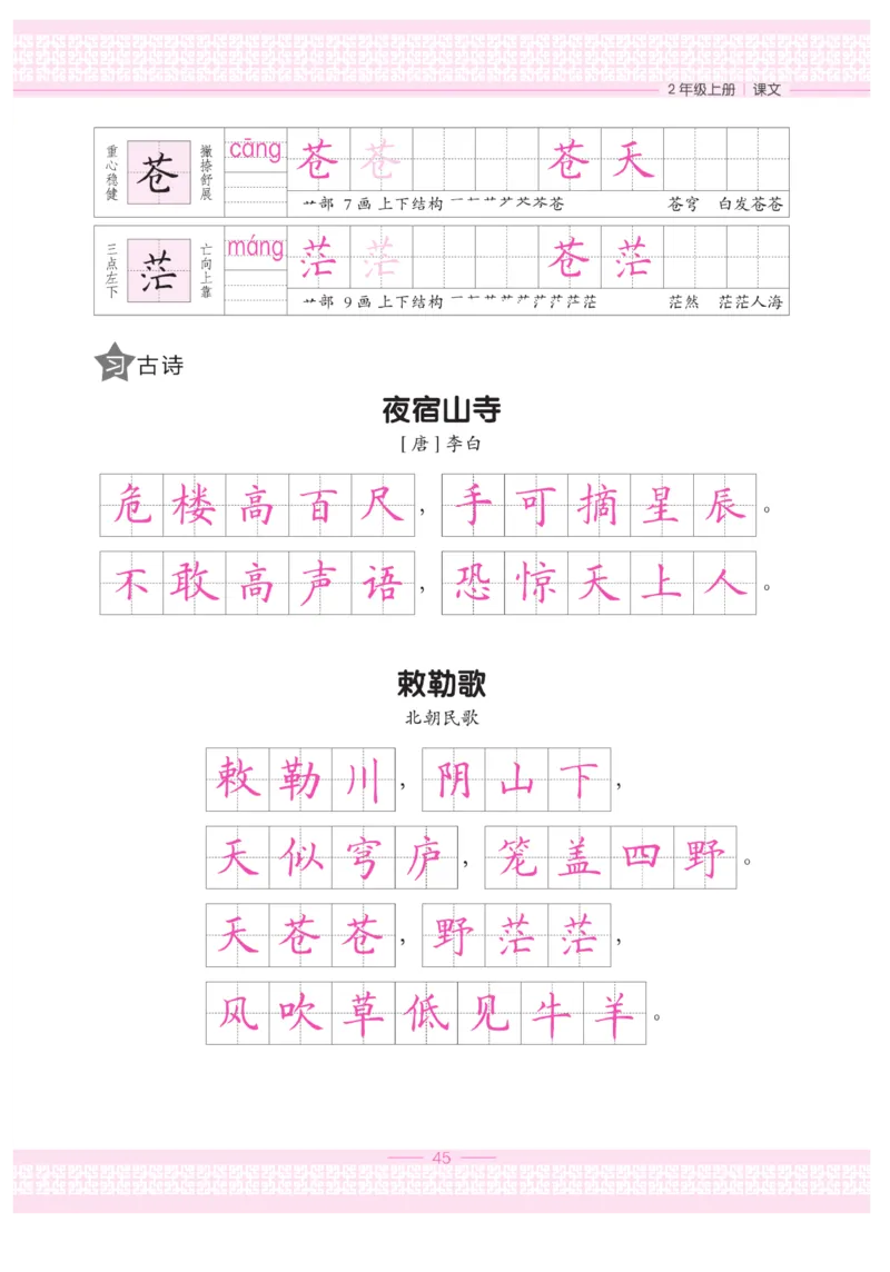 二（上）语文默写《墨言字帖》_二年级上下册资料_小学二年级学习资料-25年更新版_2-01、小学二年级语文上册_2-1-5、字贴、书写、晨读_语文默写合集