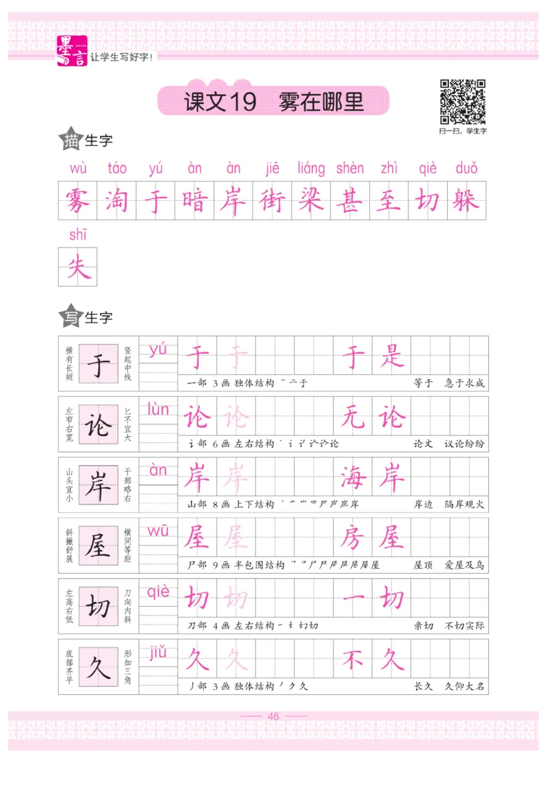 二（上）语文默写《墨言字帖》_二年级上下册资料_小学二年级学习资料-25年更新版_2-01、小学二年级语文上册_2-1-5、字贴、书写、晨读_语文默写合集