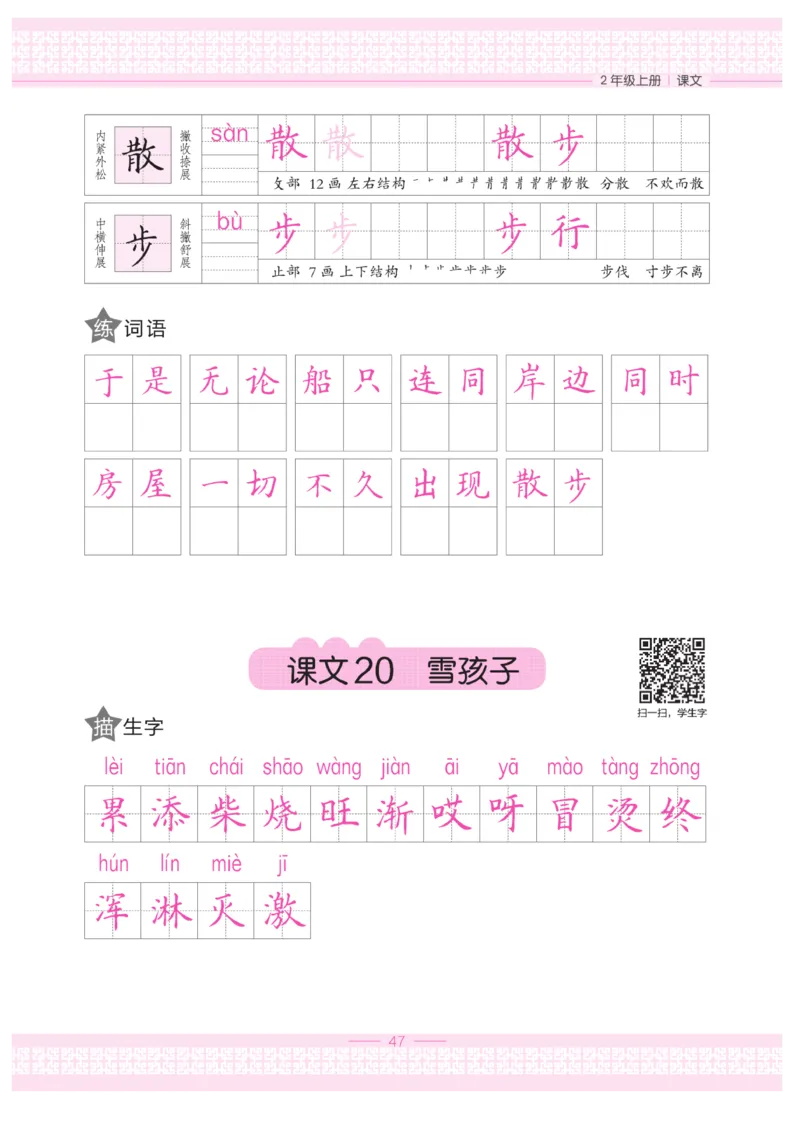 二（上）语文默写《墨言字帖》_二年级上下册资料_小学二年级学习资料-25年更新版_2-01、小学二年级语文上册_2-1-5、字贴、书写、晨读_语文默写合集