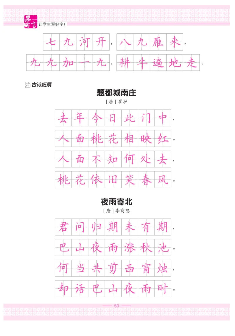 二（上）语文默写《墨言字帖》_二年级上下册资料_小学二年级学习资料-25年更新版_2-01、小学二年级语文上册_2-1-5、字贴、书写、晨读_语文默写合集