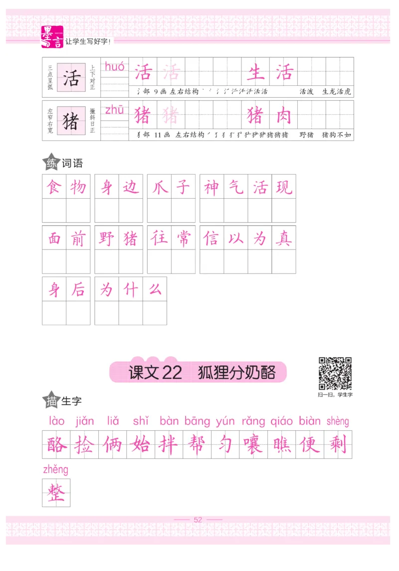 二（上）语文默写《墨言字帖》_二年级上下册资料_小学二年级学习资料-25年更新版_2-01、小学二年级语文上册_2-1-5、字贴、书写、晨读_语文默写合集