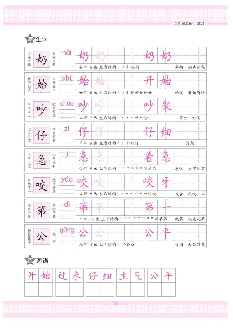 二（上）语文默写《墨言字帖》_二年级上下册资料_小学二年级学习资料-25年更新版_2-01、小学二年级语文上册_2-1-5、字贴、书写、晨读_语文默写合集