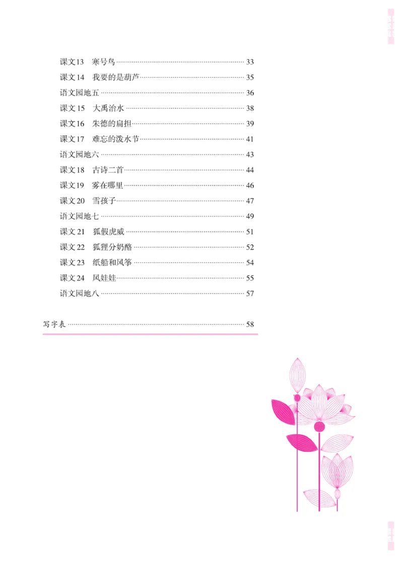 二（上）语文默写《墨言字帖》_二年级上下册资料_小学二年级学习资料-25年更新版_2-01、小学二年级语文上册_2-1-5、字贴、书写、晨读_语文默写合集