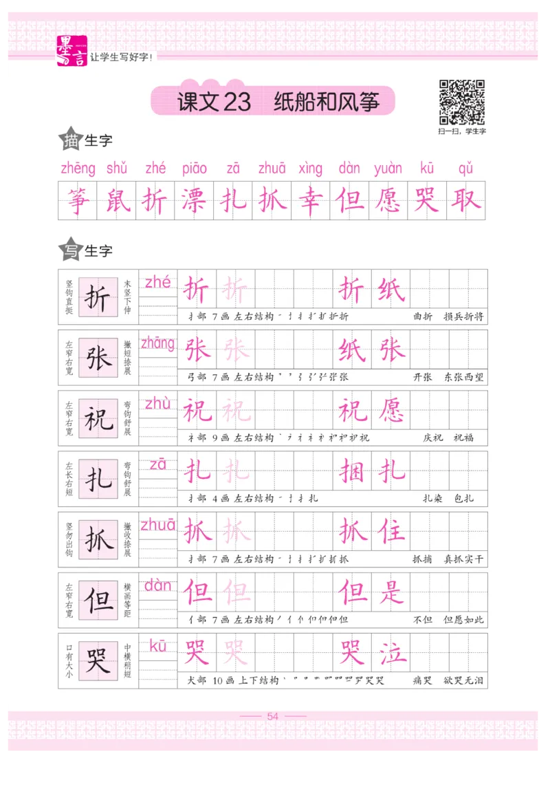 二（上）语文默写《墨言字帖》_二年级上下册资料_小学二年级学习资料-25年更新版_2-01、小学二年级语文上册_2-1-5、字贴、书写、晨读_语文默写合集