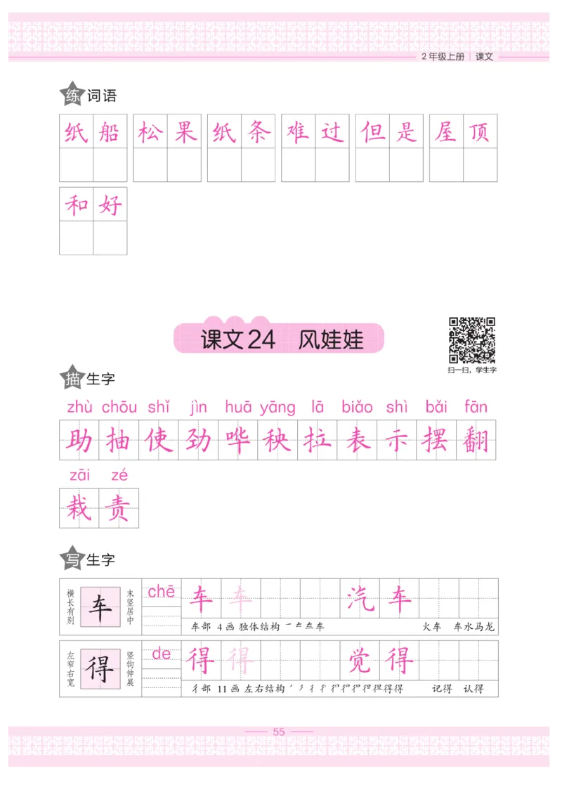 二（上）语文默写《墨言字帖》_二年级上下册资料_小学二年级学习资料-25年更新版_2-01、小学二年级语文上册_2-1-5、字贴、书写、晨读_语文默写合集
