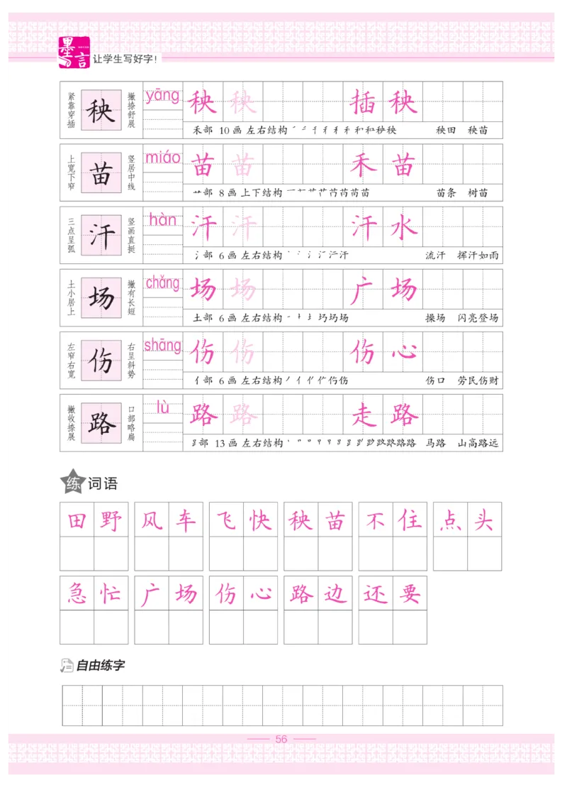 二（上）语文默写《墨言字帖》_二年级上下册资料_小学二年级学习资料-25年更新版_2-01、小学二年级语文上册_2-1-5、字贴、书写、晨读_语文默写合集