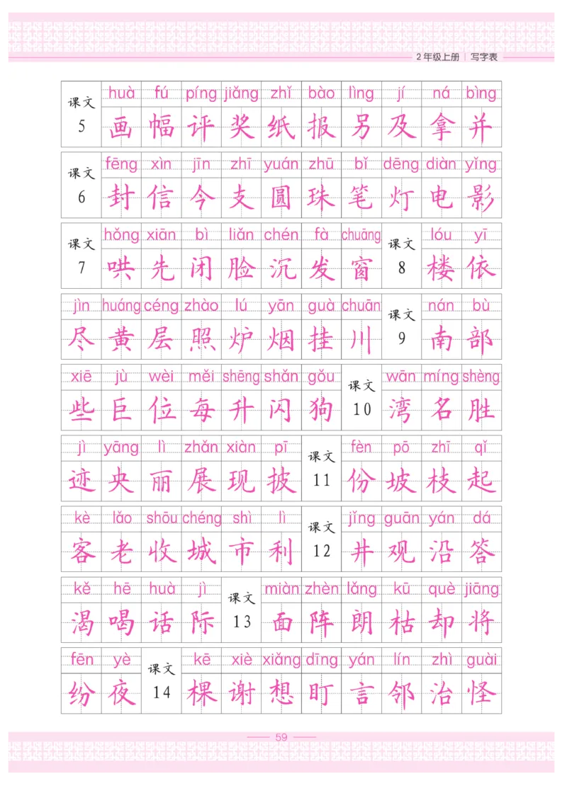 二（上）语文默写《墨言字帖》_二年级上下册资料_小学二年级学习资料-25年更新版_2-01、小学二年级语文上册_2-1-5、字贴、书写、晨读_语文默写合集