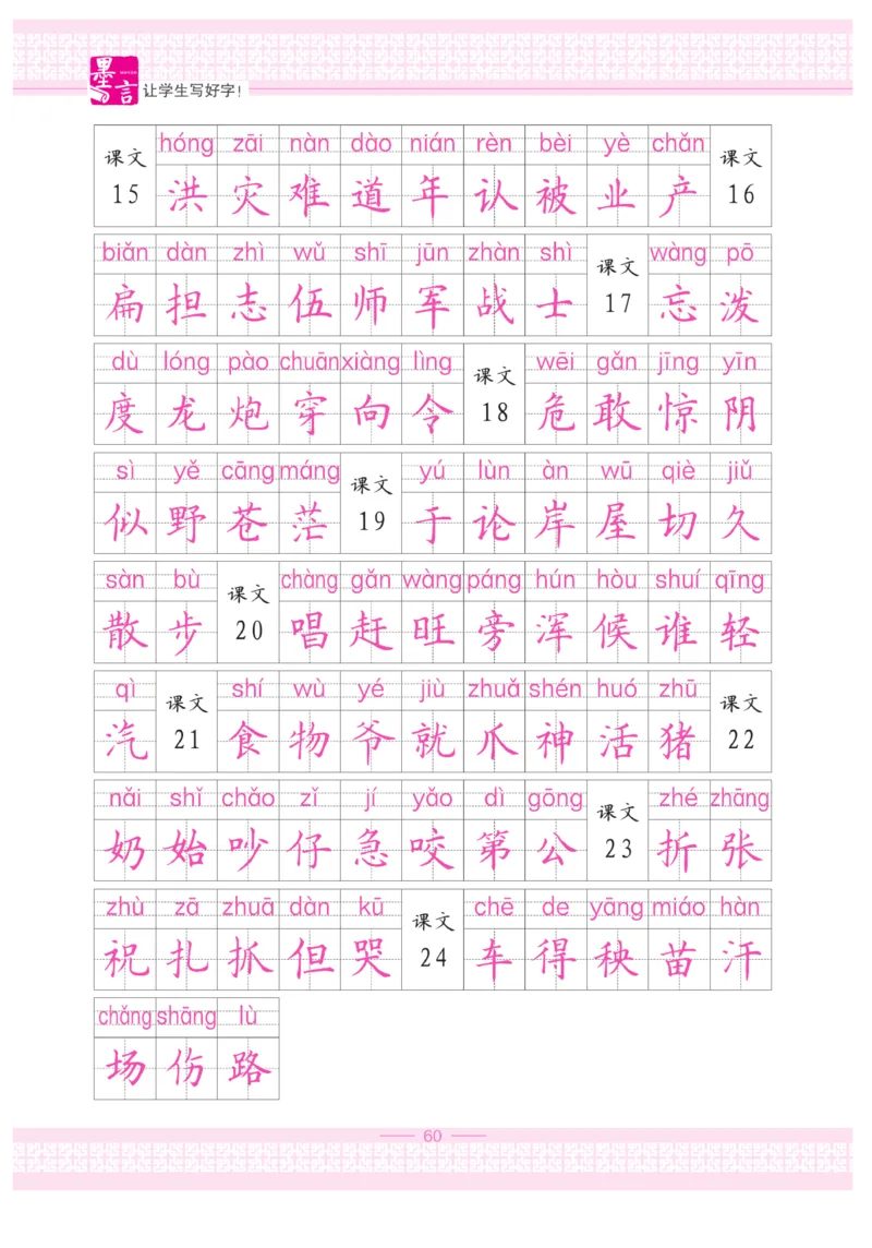 二（上）语文默写《墨言字帖》_二年级上下册资料_小学二年级学习资料-25年更新版_2-01、小学二年级语文上册_2-1-5、字贴、书写、晨读_语文默写合集