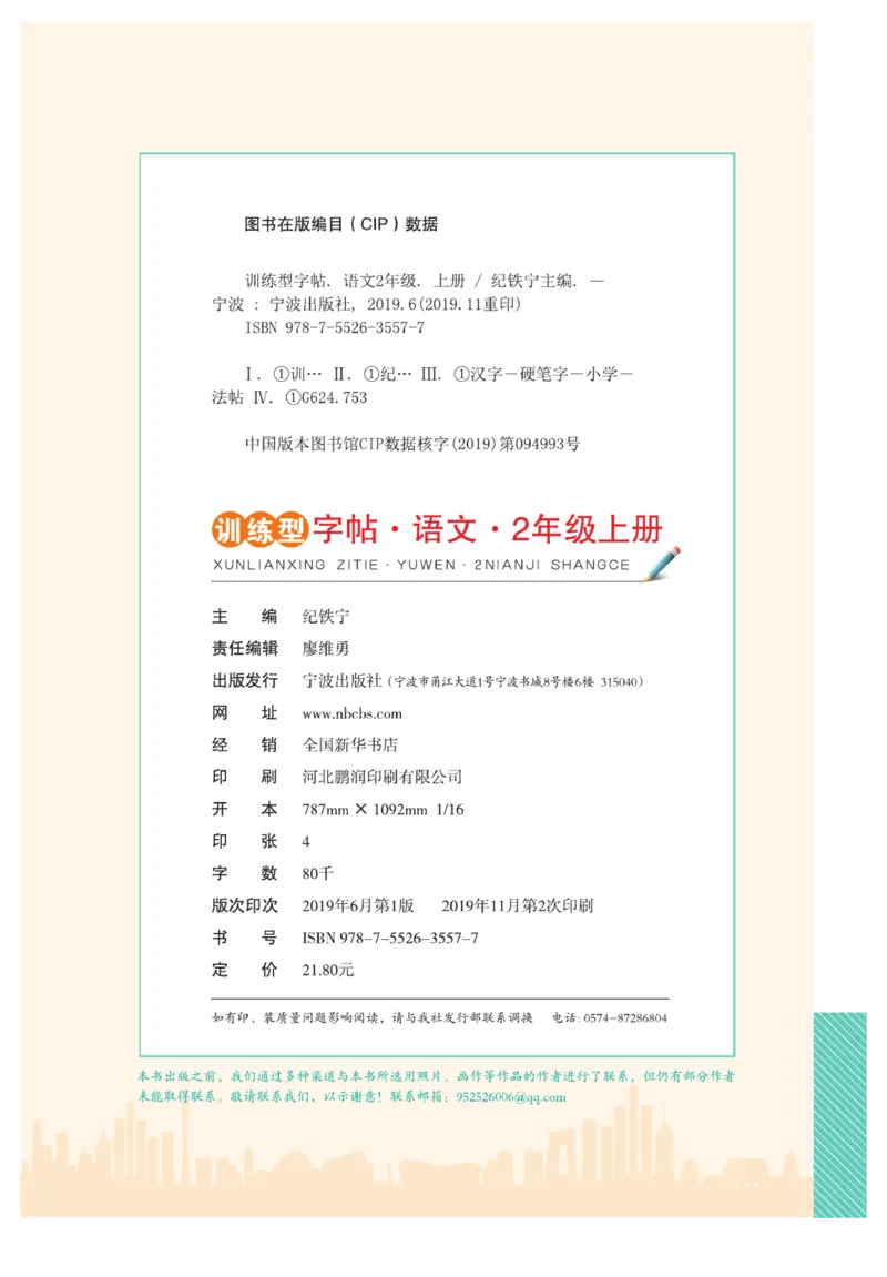 二（上）语文默写《墨言字帖》_二年级上下册资料_小学二年级学习资料-25年更新版_2-01、小学二年级语文上册_2-1-5、字贴、书写、晨读_语文默写合集