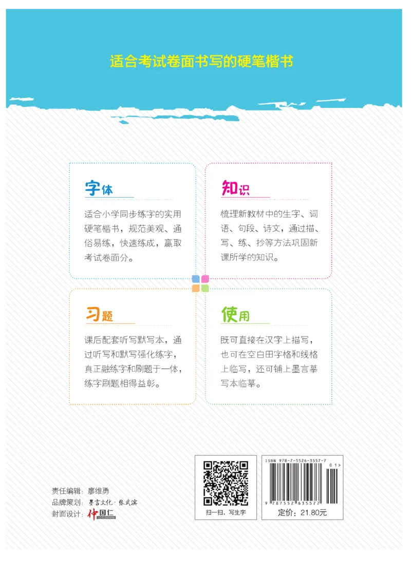 二（上）语文默写《墨言字帖》_二年级上下册资料_小学二年级学习资料-25年更新版_2-01、小学二年级语文上册_2-1-5、字贴、书写、晨读_语文默写合集