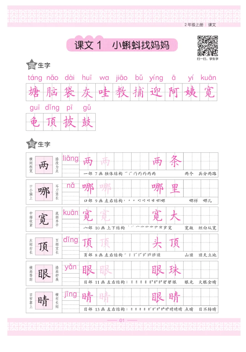 二（上）语文默写《墨言字帖》_二年级上下册资料_小学二年级学习资料-25年更新版_2-01、小学二年级语文上册_2-1-5、字贴、书写、晨读_语文默写合集