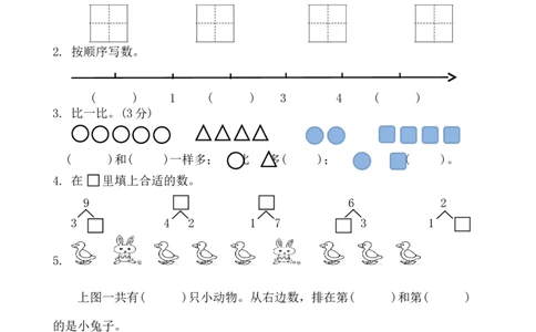 人教版一年级上册数学期中考试试卷3_一年级上下册资料_小学一年级学习资料-25年更新版_1-03、小学一年级数学上册_人教版_05、期中试卷