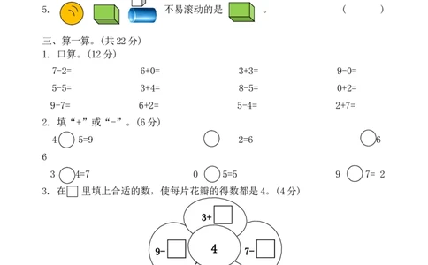 人教版一年级上册数学期中考试试卷3_一年级上下册资料_小学一年级学习资料-25年更新版_1-03、小学一年级数学上册_人教版_05、期中试卷