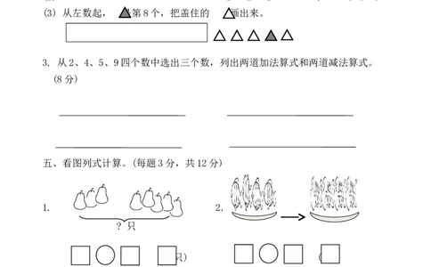 人教版一年级上册数学期中考试试卷3_一年级上下册资料_小学一年级学习资料-25年更新版_1-03、小学一年级数学上册_人教版_05、期中试卷