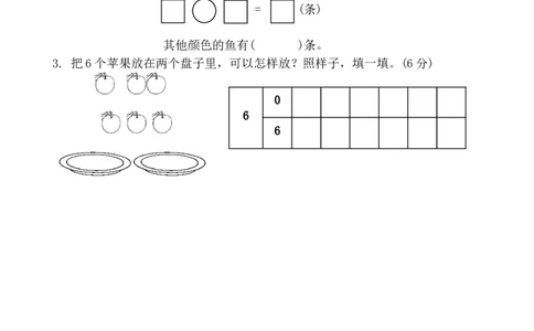 人教版一年级上册数学期中考试试卷3_一年级上下册资料_小学一年级学习资料-25年更新版_1-03、小学一年级数学上册_人教版_05、期中试卷