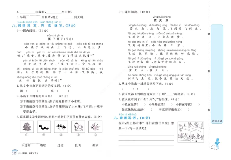 《黄冈名卷》语文1年级下册（RJ）(2)_一年级上下册资料_小学一年级学习资料-25年更新版_1-02、小学一年级语文下册_3-6-2-2、练习题、作业、专项、试卷_部编（人教）版_电子册类
